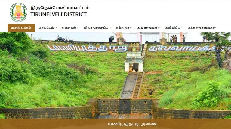 ’’நெஞ்சை கொள்ளை கொள்ளும் திருநெல்வேலி சுற்றுலா..!’’