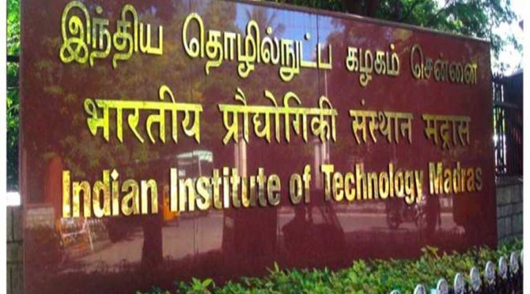 ’’சென்னை ஐஐடி-யின் பிஎஸ் பட்டப்படிப்புக்கு விண்ணப்பிக்கலாம்..! கடைசி நாள் மே 26