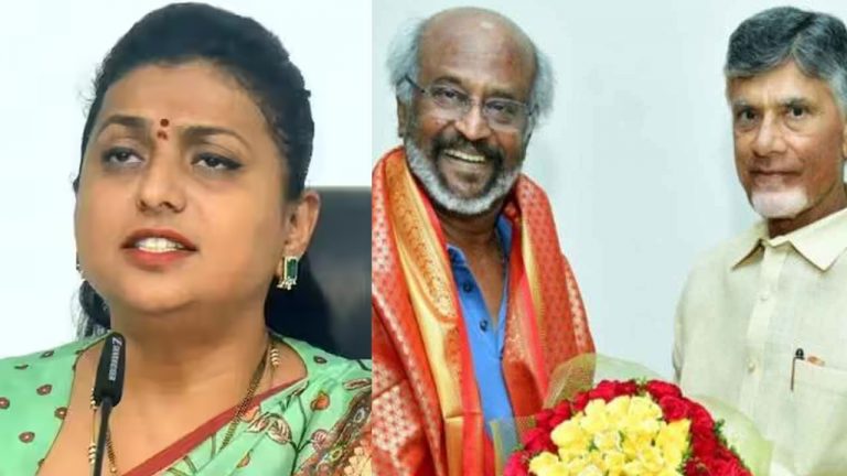 சந்திரபாபுவை புகழ்ந்து பேசிய ரஜினிகாந்த்துக்கு அமைச்சர் ரோஜா கண்டனம்