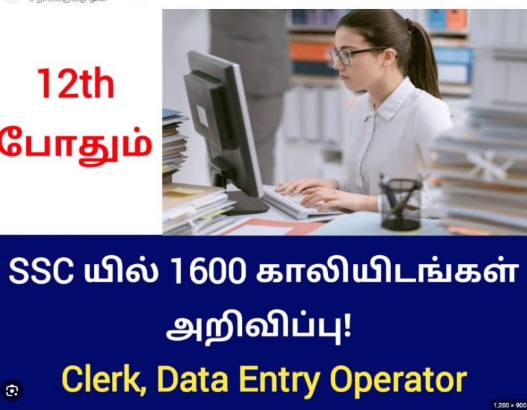 ’’1600 மத்திய அரசு வேலை; கல்வித்தகுதி 12-ம் வகுப்பு..!’’ ஆன்லைனில் விண்ணப்பிக்க ஜூன் 8-தேதி கடைசி.நாள்