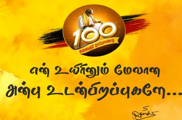 ’’கலைஞர் நூற்றாண்டு பிறந்தநாள் அமைச்சர்கள் தலைமையில் 12 குழு..!’’ முதலமைச்சர் மு.க.ஸ்டாலின் உத்தரவு