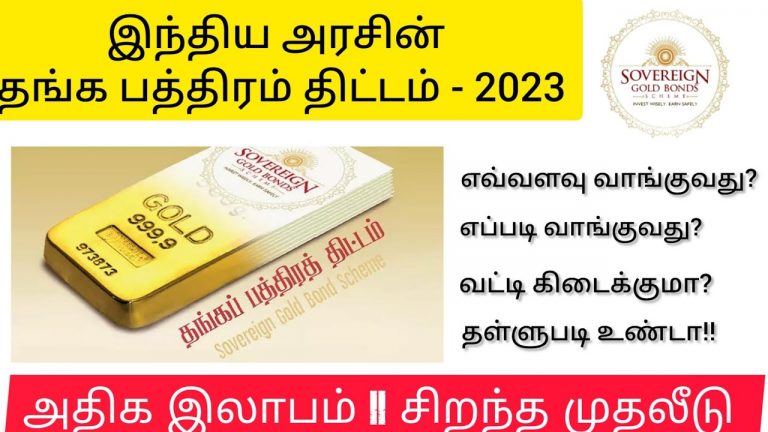 “தங்கப் பத்திரத் திட்டம் – வெளியீட்டு விலை குறைப்பு..!”
