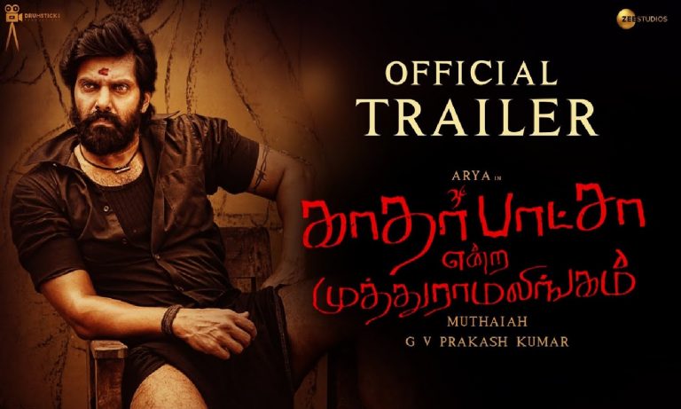 காதர்பாட்சா என்ற முத்துராமலிங்கம் – சினிமா விமர்சனம்