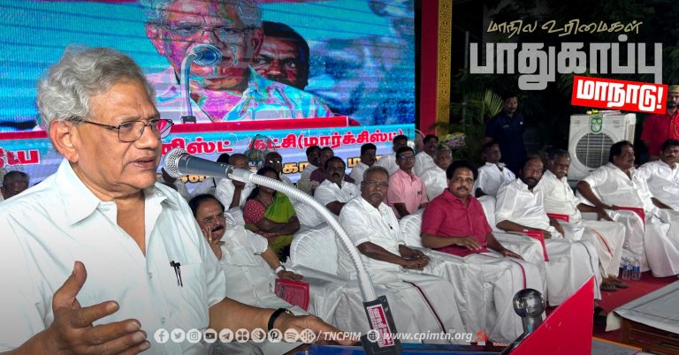 ’’சிபிஐ(எம்) மாநில உரிமைகள் பாதுகாப்பு மாநாட்டில் நிறைவேற்றப்பட்ட முக்கிய தீர்மானங்கள்..!’’