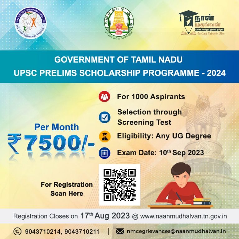 ’’ஐ.ஏ.எஸ் முதல்நிலை தேர்வு – 1,525 மாணவர்களுக்கு கல்வி உதவித்தொகை தேர்வு..!’’