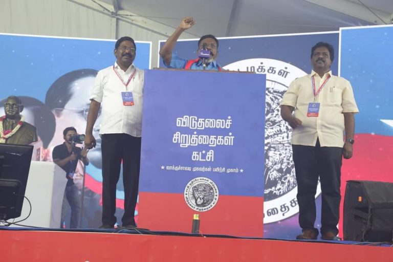 ’’மாஸ் காட்டும் விடுதலை சிறுத்தைகள்..!’’ நாடாளுமன்ற தேர்தல் வேலையை தொடங்கி விட்டது
