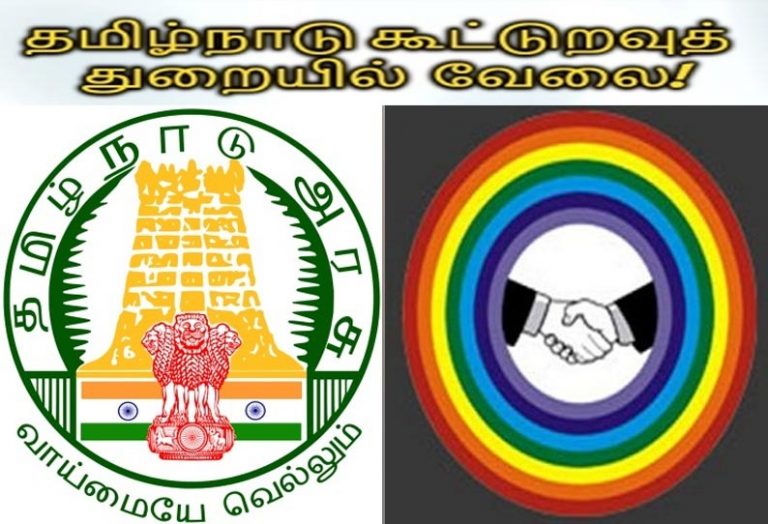 கூட்டுறவுத்துறை உதவியாளர் வேலை கிடைக்க என்ன படிக்க வேண்டும்..? தேர்வு பாடத்திட்டம் அலசல் ரிப்போர்ட்