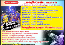 ’’கபடி அணிகளுக்கு அழைப்பு..!’’நெல்லையில் மின்னொளி கபடிப் போட்டி