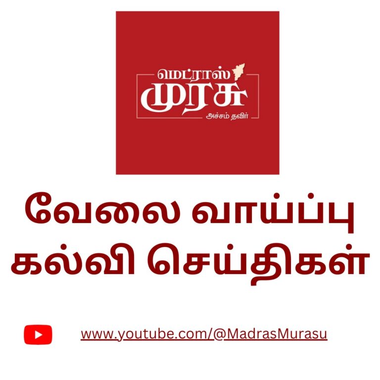 ”நெல்லை மாவட்டம் மகேந்திரகிரி இஸ்ரோவில் வேலை..!’’ டிப்ளமோ, டிகிரி, இன்ஜினியரிங் படித்தவர்கள் விண்ணப்பிக்கலாம்