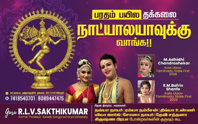 ”தக்கலை ‘நாட்டியாலயா’ கோடை கொண்டாட்டம்..! பரிசுகளை வெல்லுங்கள்..!”