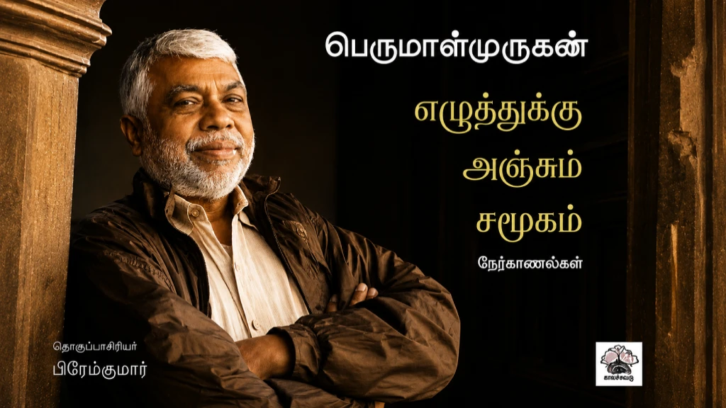Tamil literary researcher Premkumar at a book exhibition with books, highlighting the release of 'Ezhuthukku Anjum Samugam'.